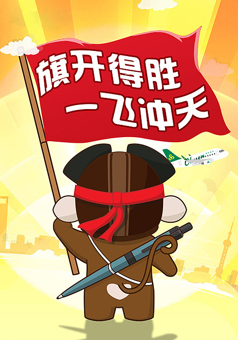 挥舞旗帜向前冲的正能量图片