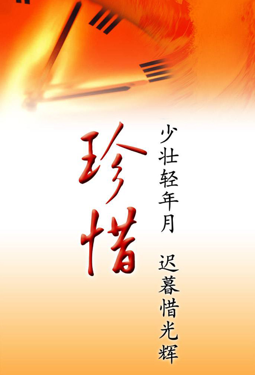 让人珍惜时间的文字图片