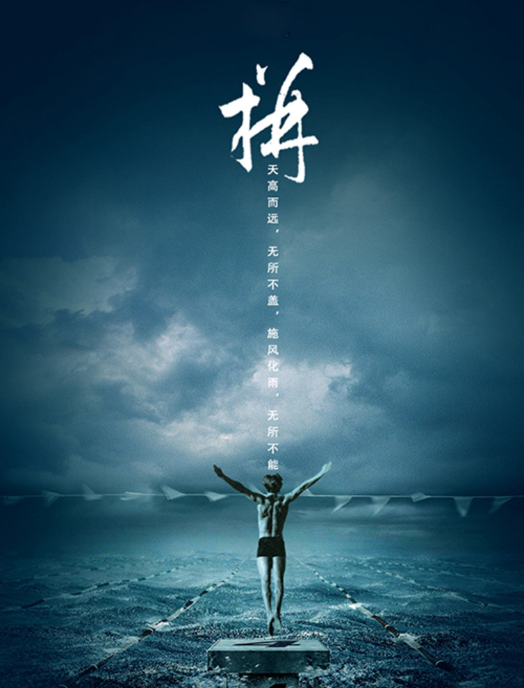 天高而远，无所不尽，努力去拼搏吧
