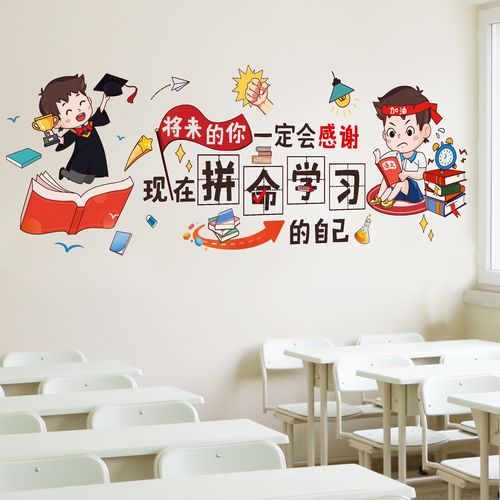 教室墙壁上的励志图画