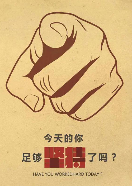 今天的你足够坚持了吗