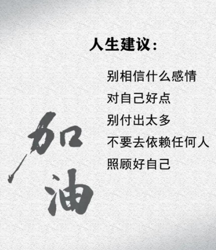 不要去依赖任何人，照顾好自己