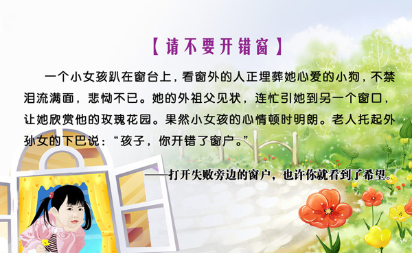 打开失败旁边的窗户，也许你就能看到新的希望