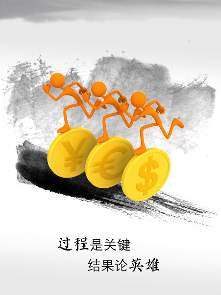 过程是关键，结果论英雄