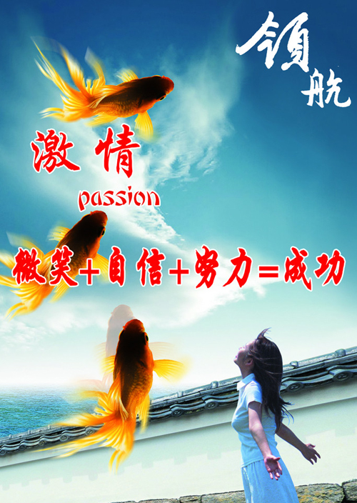 拥有微笑和自信，再加倍努力，必将成功
