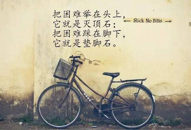 加油图片：把困难踩在脚下，它就是垫脚石