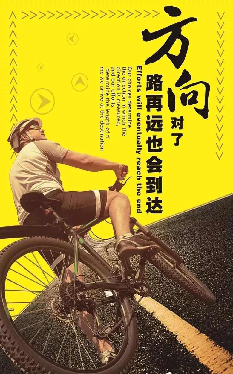 励志语图：方向对了，路再远也会到达