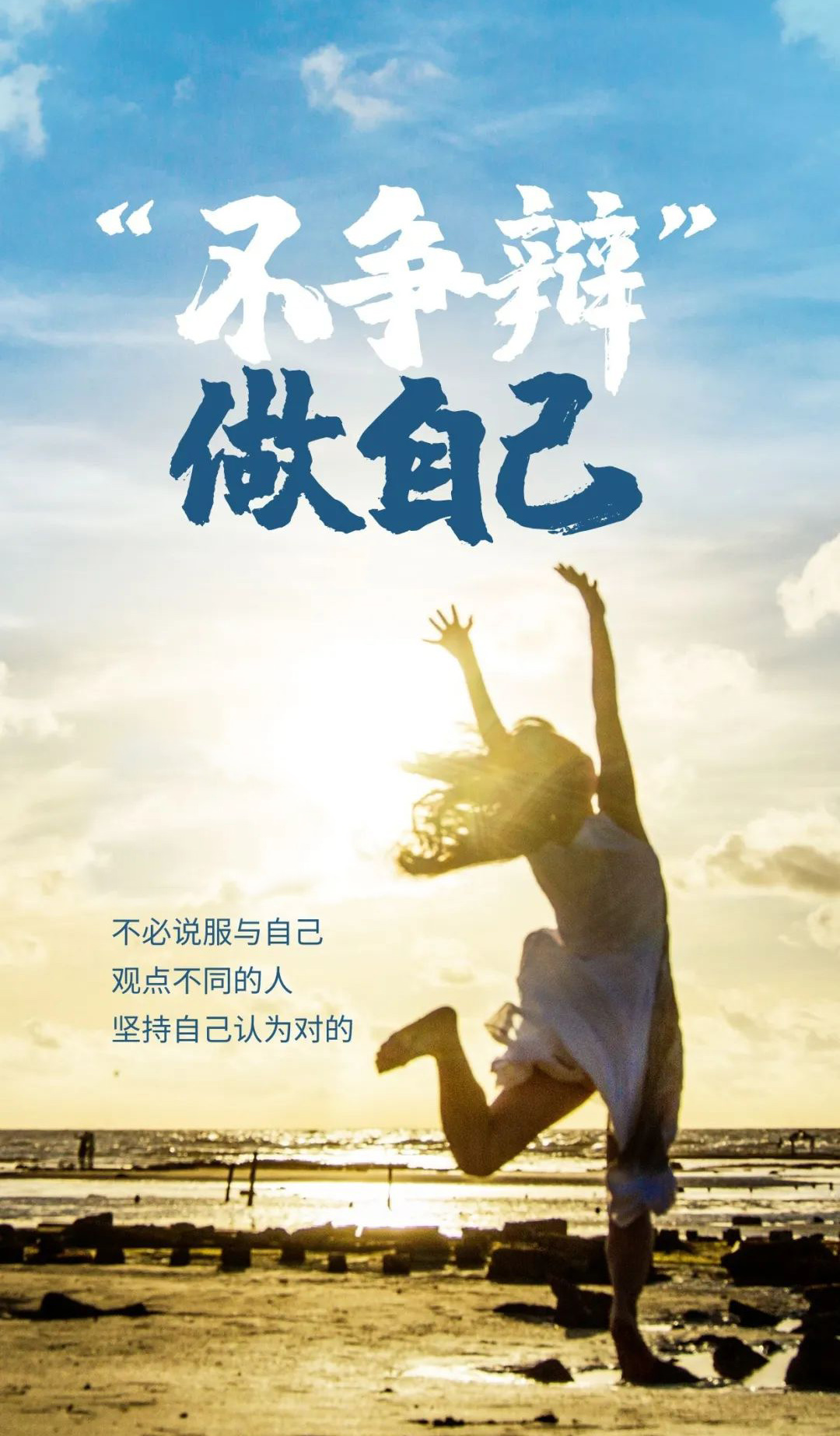 不必说服与自己观点不同的人，坚持自己认为对的