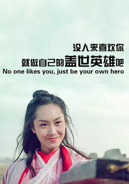永远可爱美丽的紫霞仙子