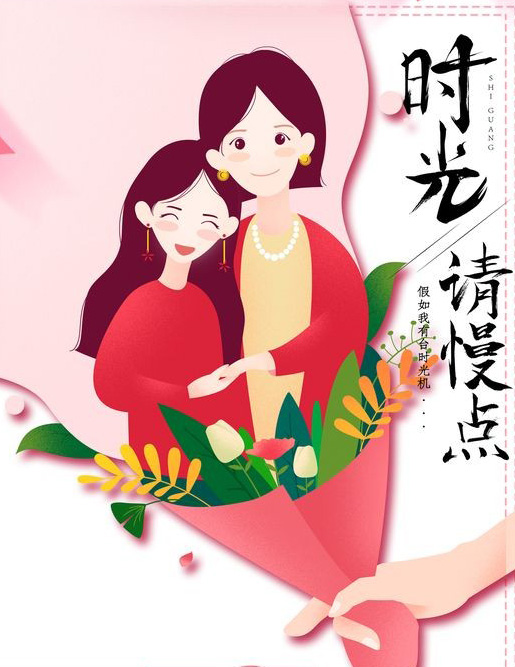 时光请慢点，让我好好陪陪我妈妈