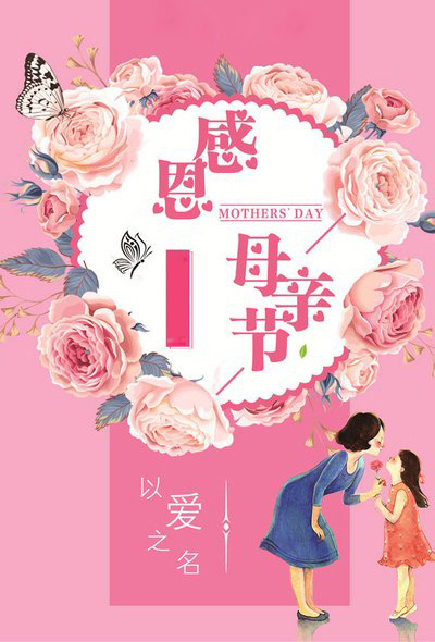 感恩母亲的幸勤付出