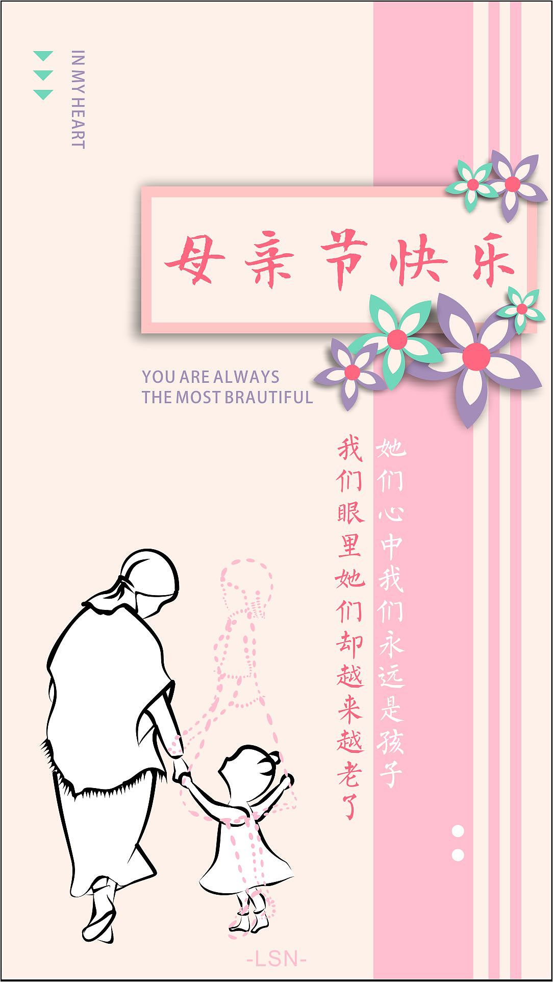 在他们心里我们永远是孩子，祝愿母亲节快乐