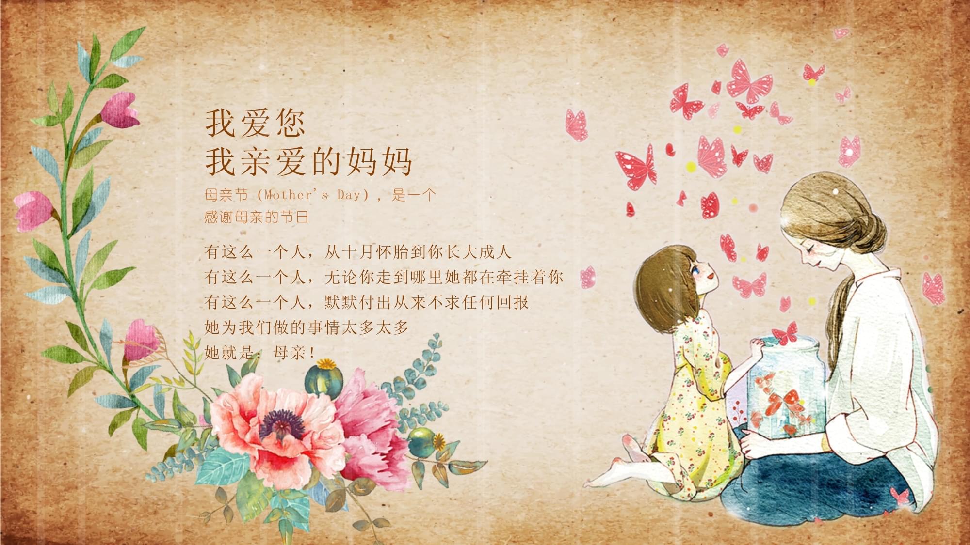 母亲节是一个感谢母亲的节日