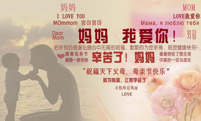 母亲节感谢妈妈的文字图片