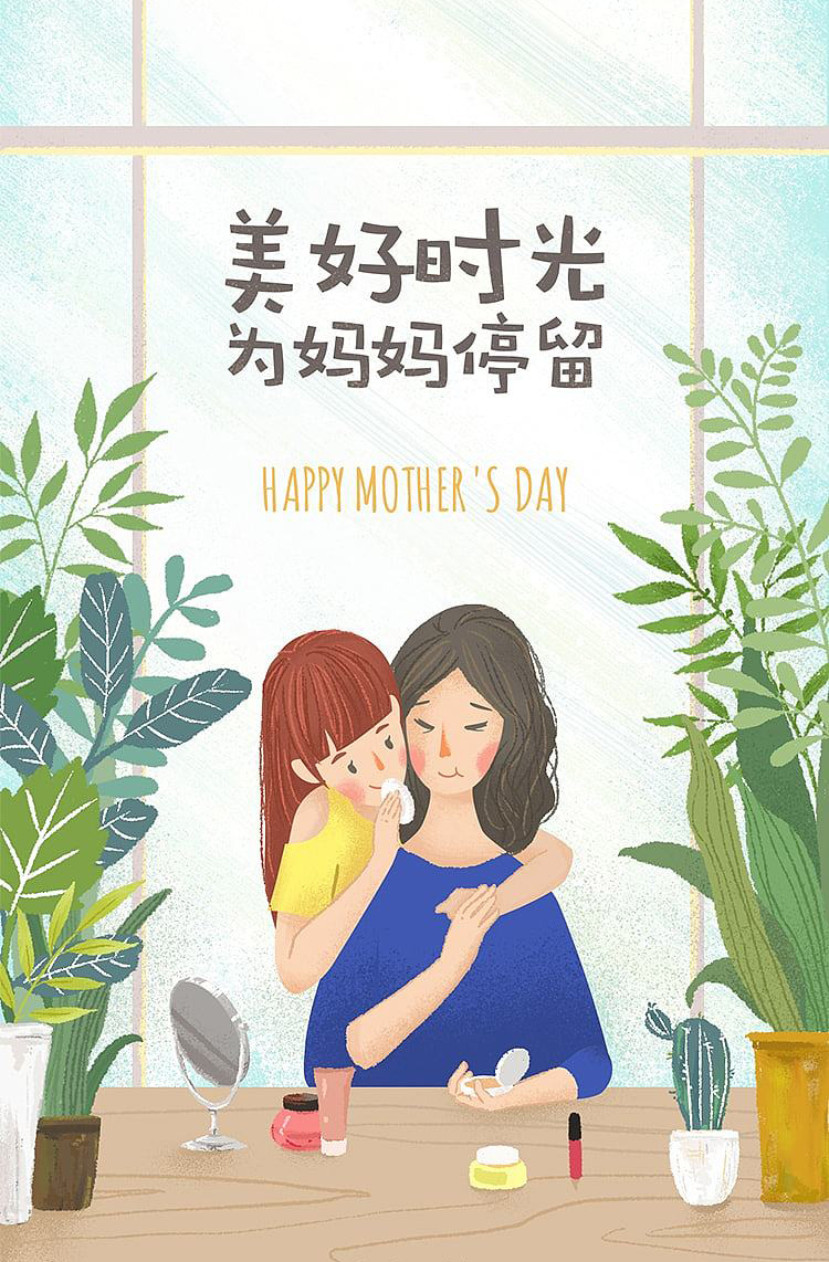 希望美好的时光能为妈妈停留