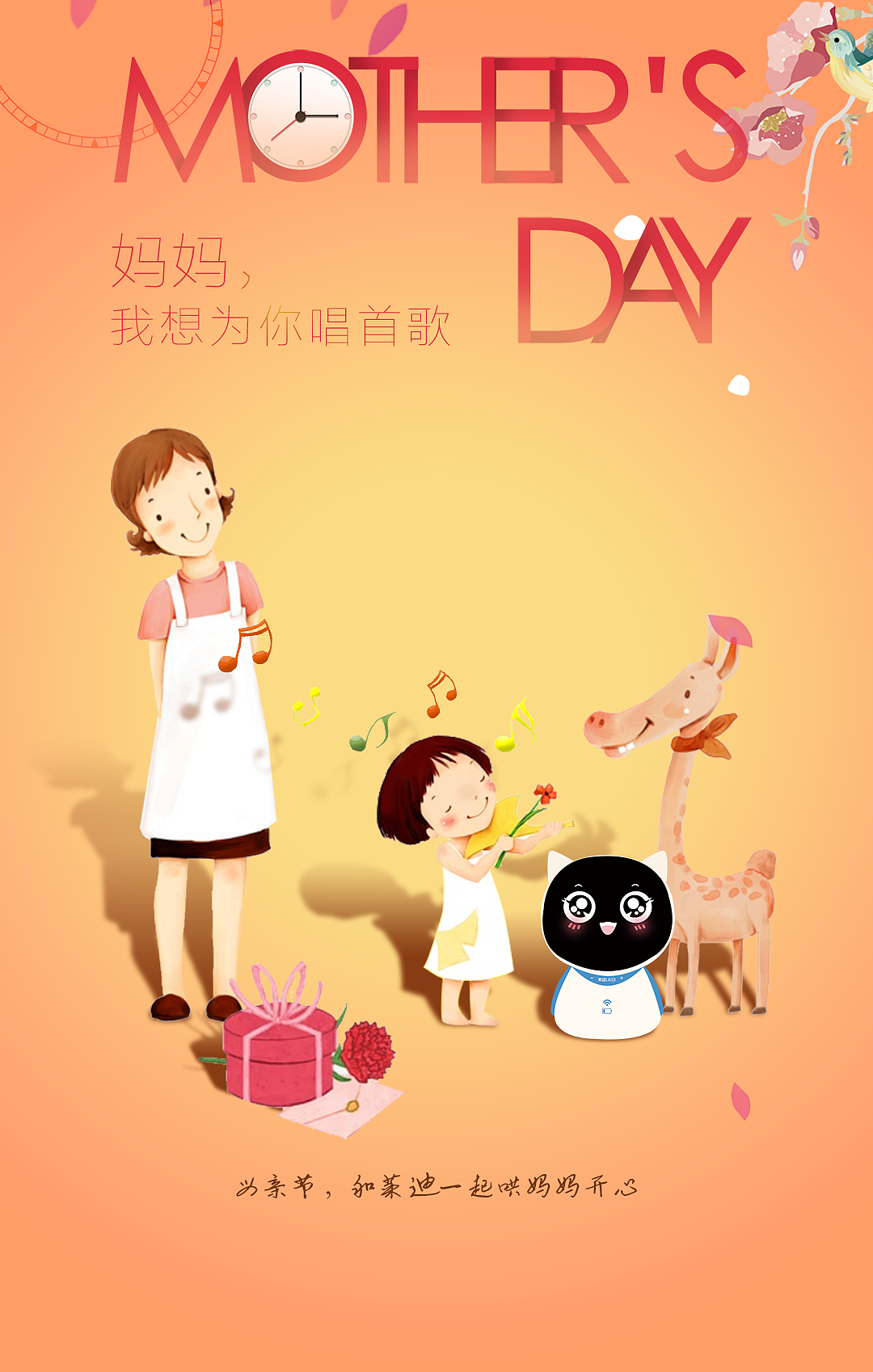 今天是妈妈的节日，我想为你唱首歌