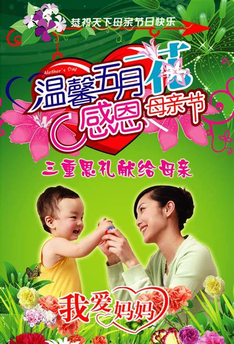 温馨五月，感恩母亲节日快乐