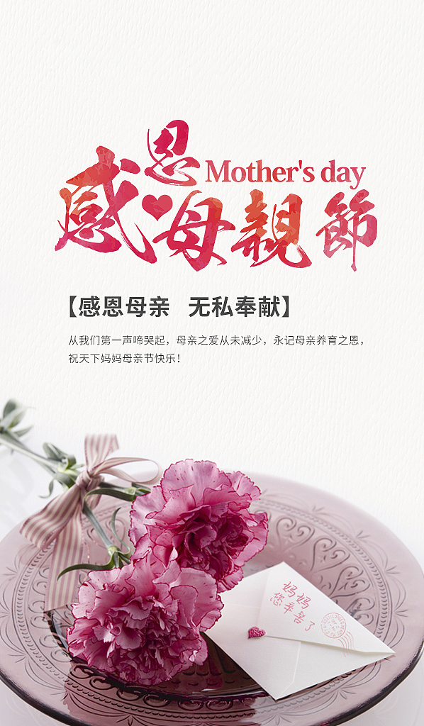 永记母亲养育之恩，祝天下妈妈节日快乐
