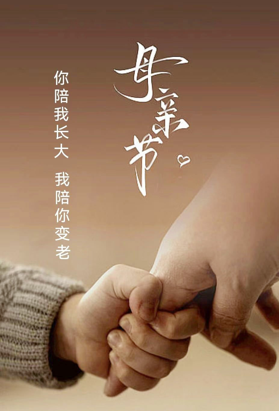 小手抓大手的母亲节温馨图片