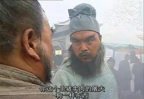 你这个杀猪卖肉的屠夫