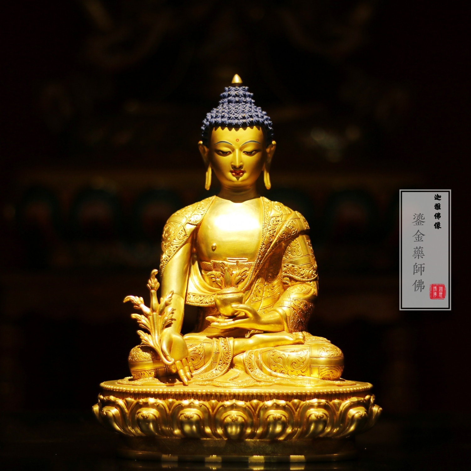 清乾隆年间的铜鎏金药师佛