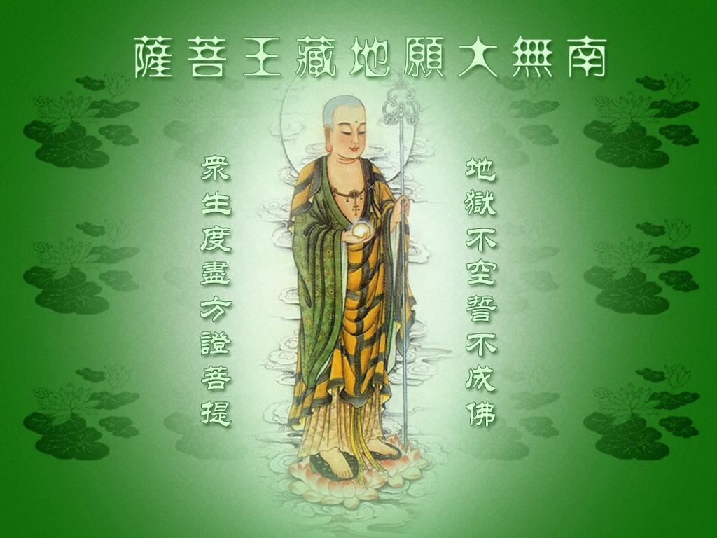南无大愿地藏王菩萨