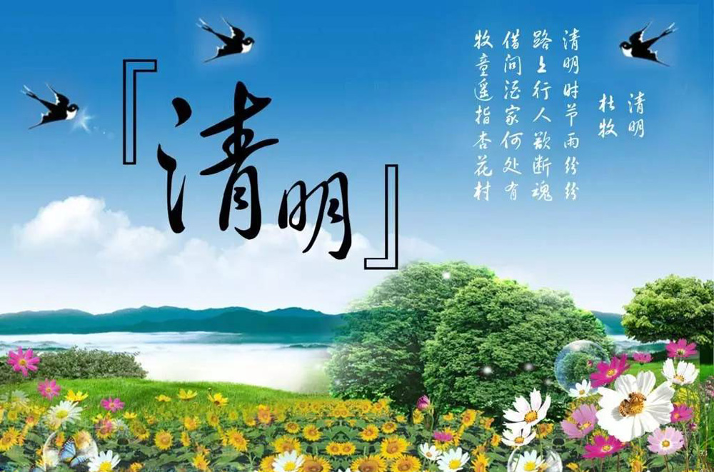 有关清明节的经典诗句