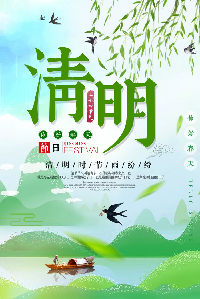你好春天，清明时节雨纷纷