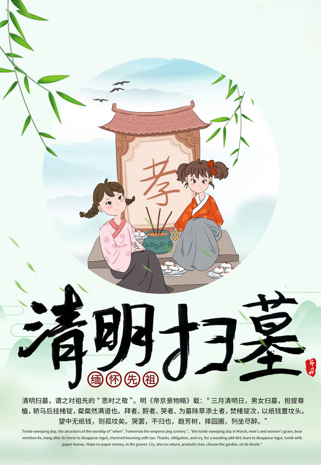 清明扫墓，缅怀先祖