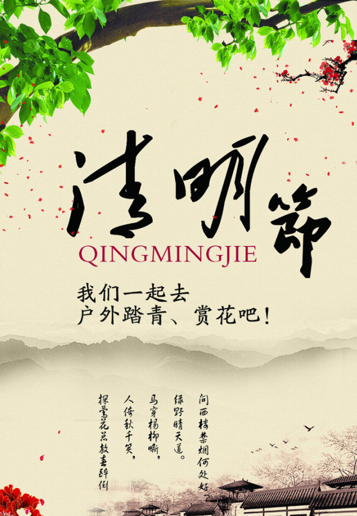 清明节到了，我们一起去户外踏青赏花吧