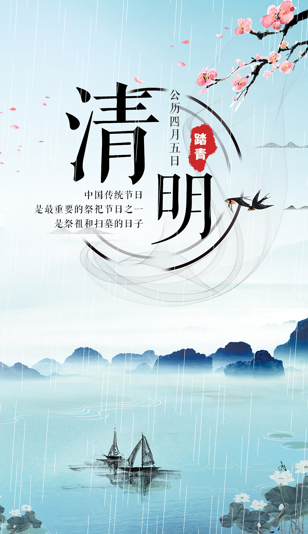 清明节是传统的祭祀节日之一