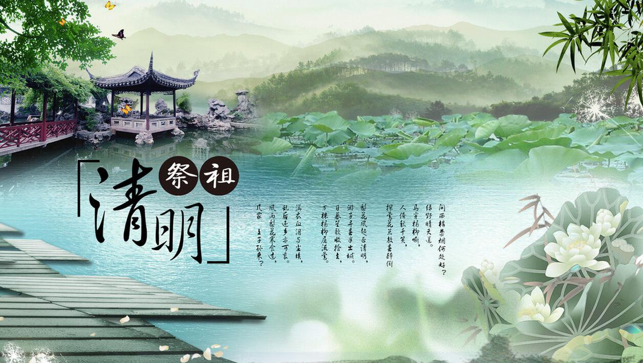 清明祭祖，户外踏青