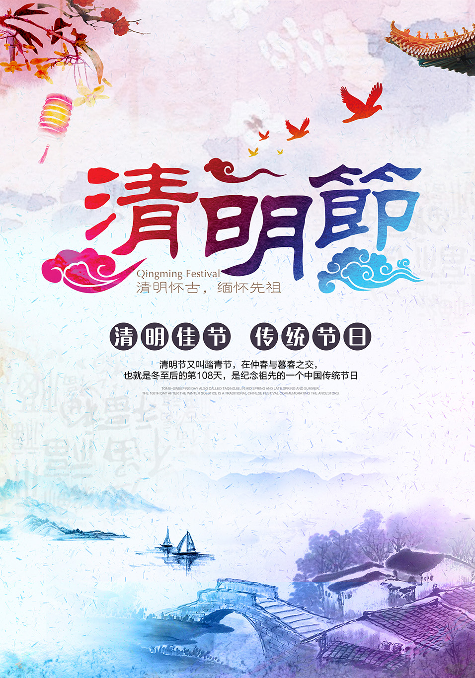 清明怀古，缅怀先祖
