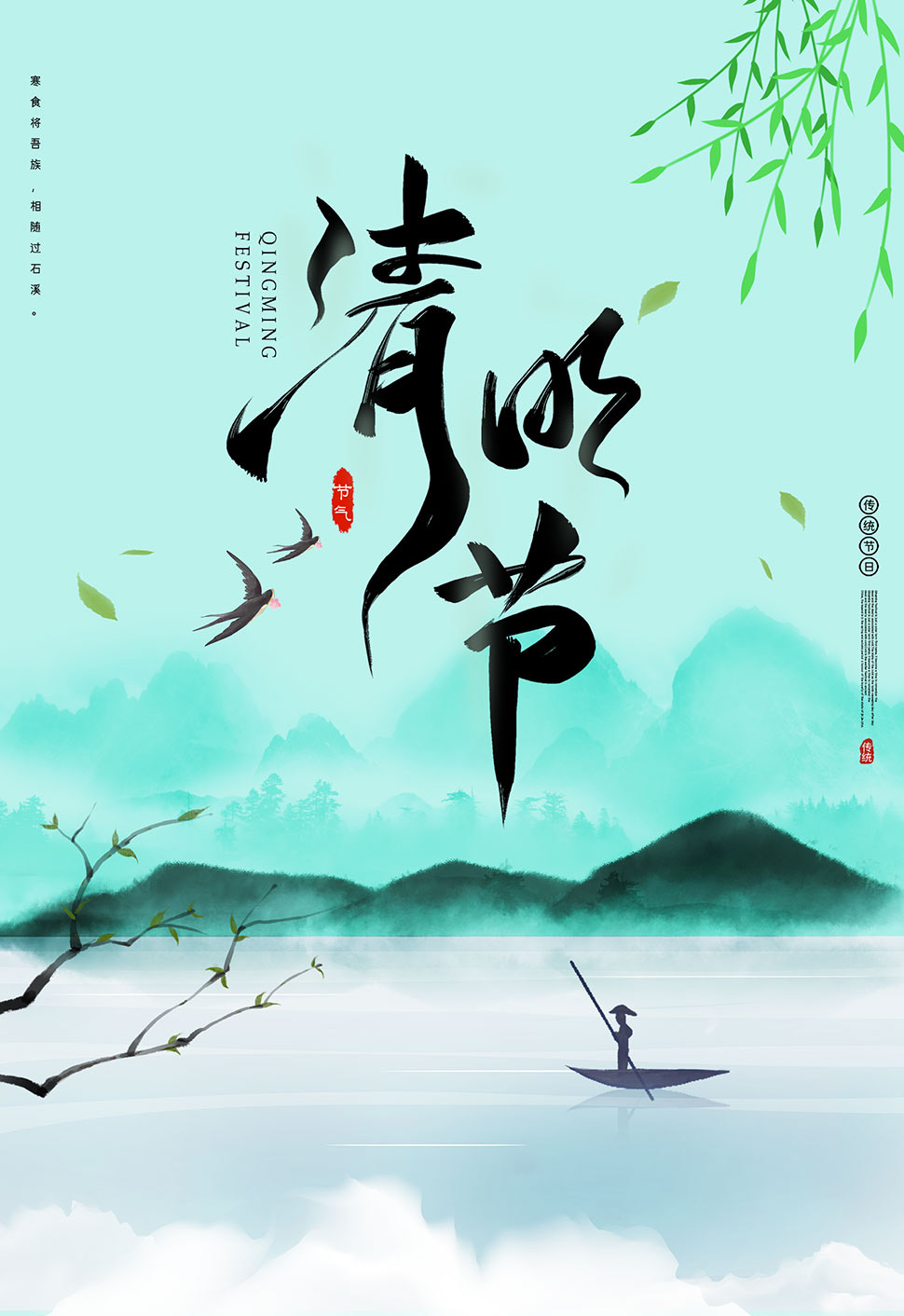 清明节的活动文案配图