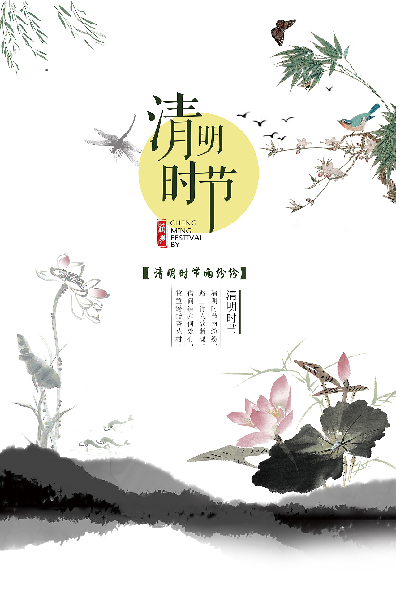 唯美好看的清明时节图片