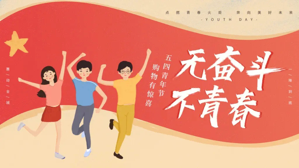 关于青年节的最美图片