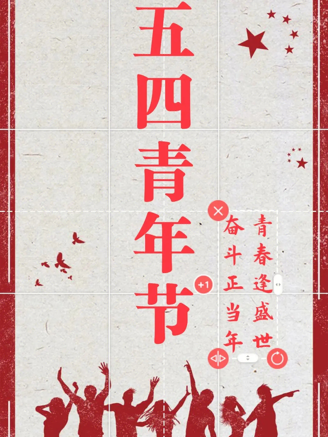 奋斗正当年，共庆五四青年节