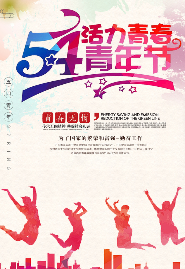 青春无悔，为了国家的繁荣富强而勤奋工作