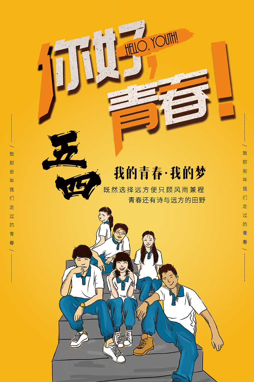 致那些年我们走过的青春
