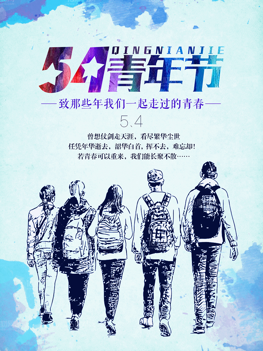 若青春可以重来，我们能长聚不散