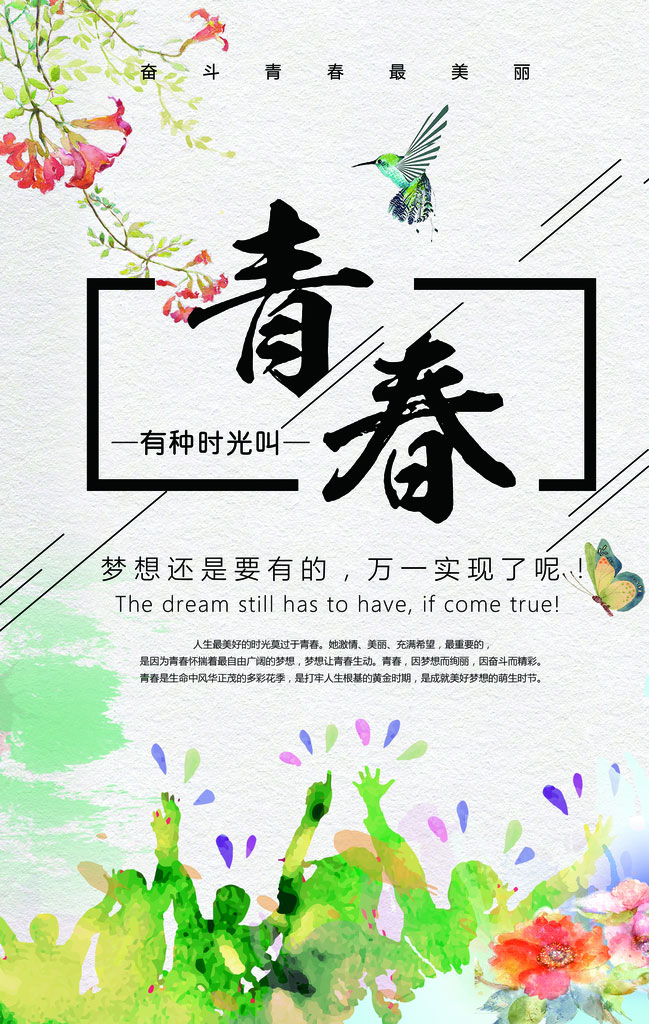 有种时光叫青春，奋斗的青春最美丽