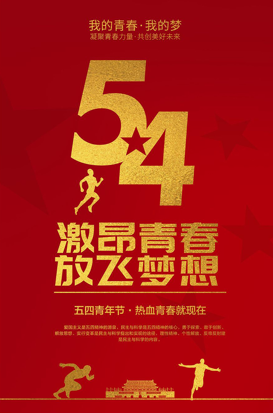五四青年节励志图片：激昂青春，放飞梦想