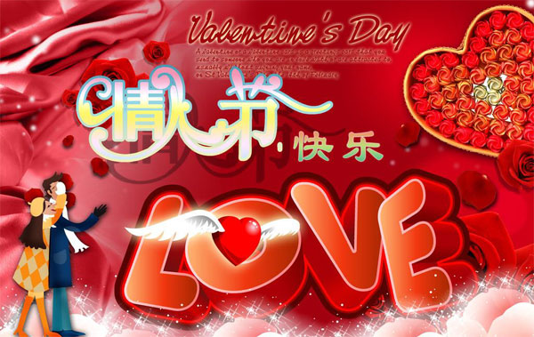 I Love You，祝情人节快乐