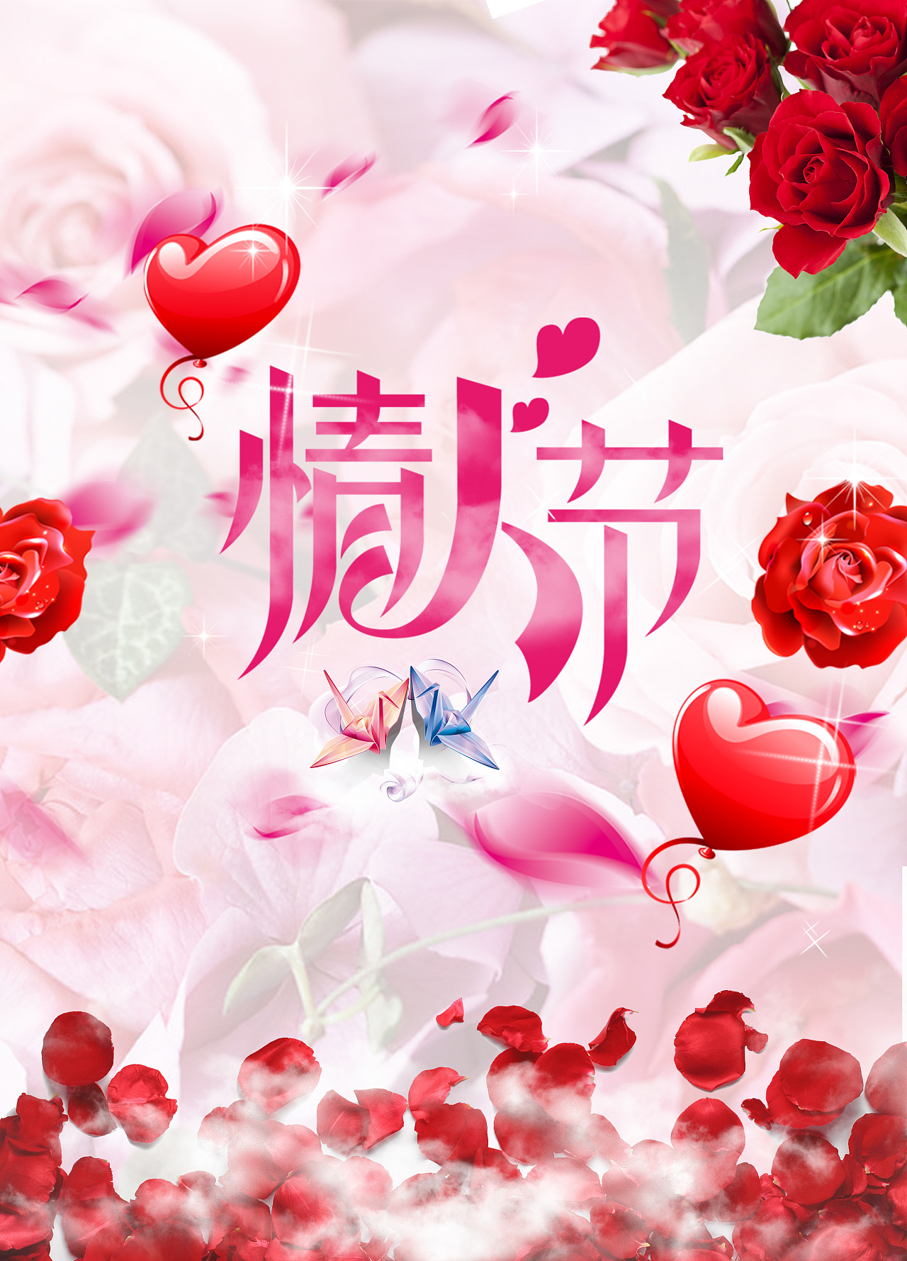 红心与玫瑰花瓣搭配的情人节意境图片