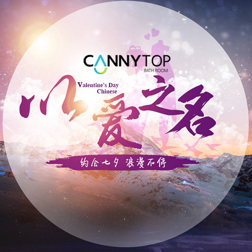 相约七夕，浪漫不停
