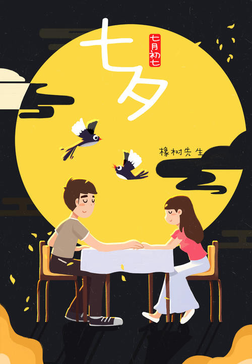 七月初七是中国最传统的七夕节