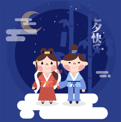 七夕快乐的浪漫卡通动图