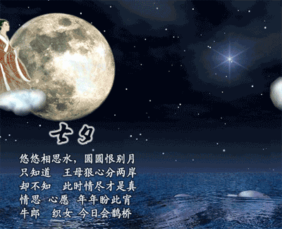 七夕千里来相会的动态图片