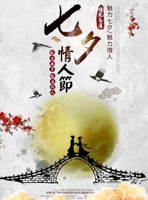 魅力七夕，魅力情人节