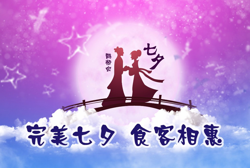 2013年七夕节的最美图片